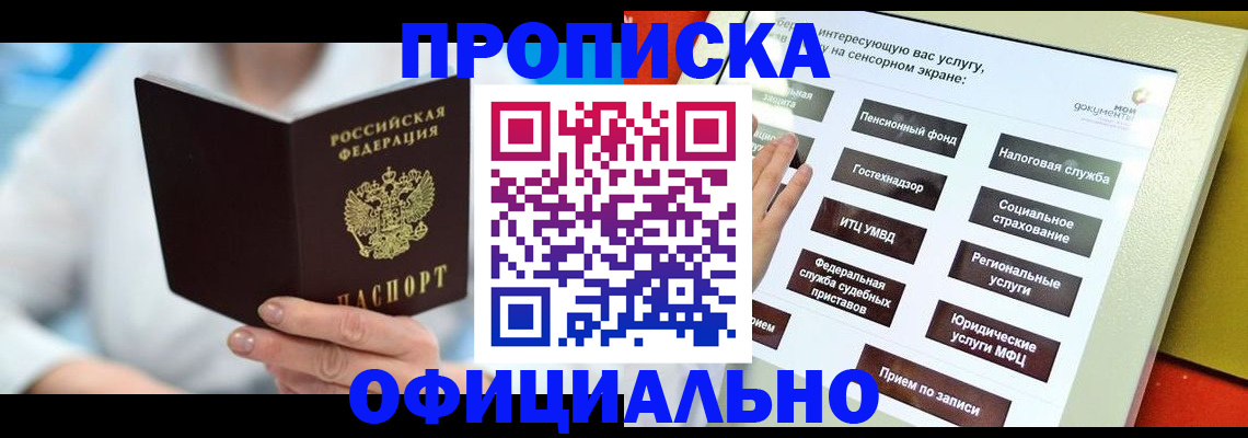 временная регистрация законно в Орловской области
