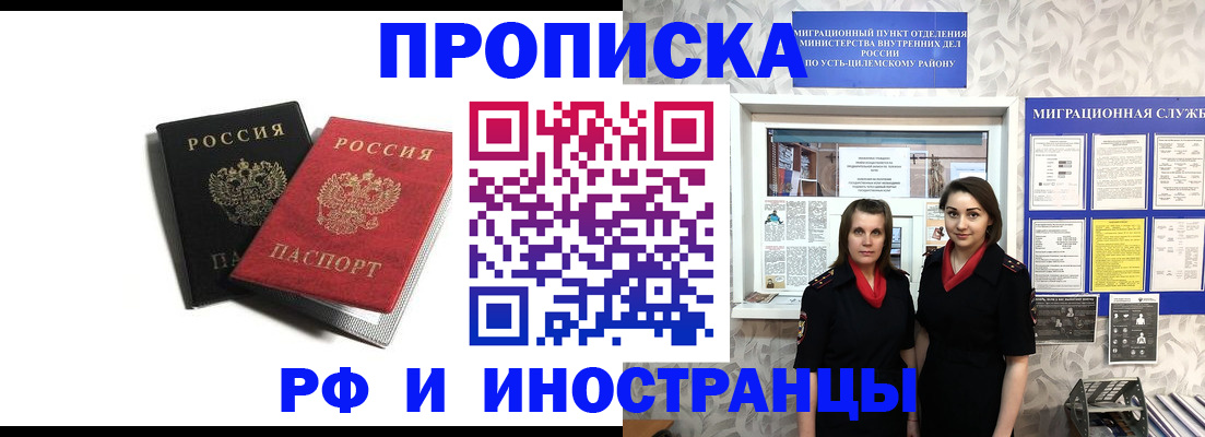 временная регистрация в Орловской области